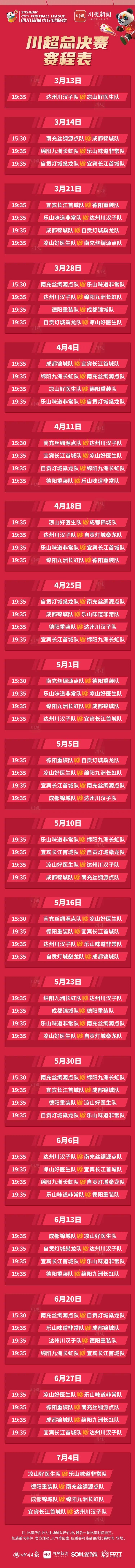 开云体育真人-送！门！票！3月21日双流体育中心不见不散